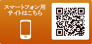 スマートフォン用サイト　QRコード