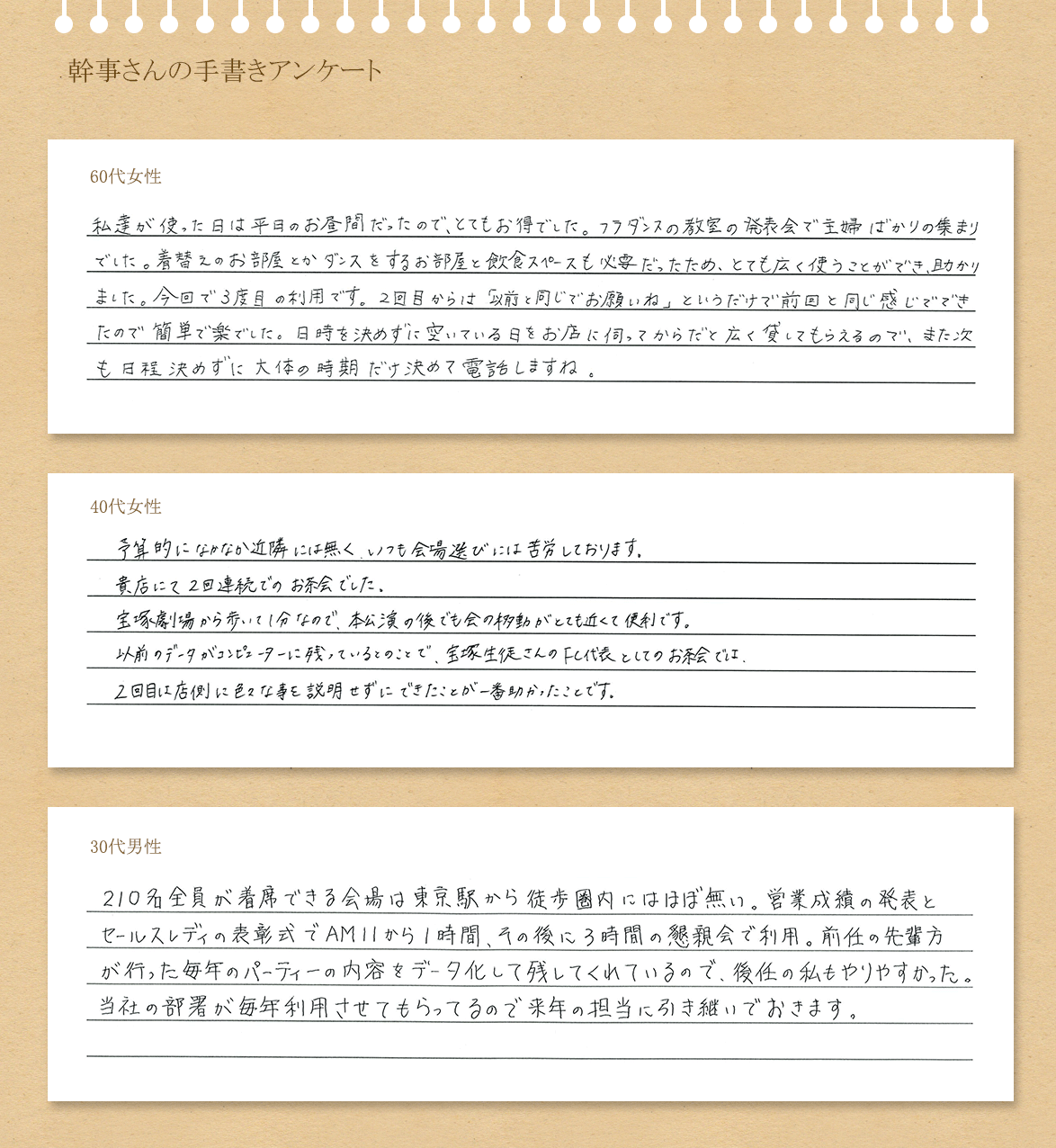 同窓会幹事さんの手書きアンケート